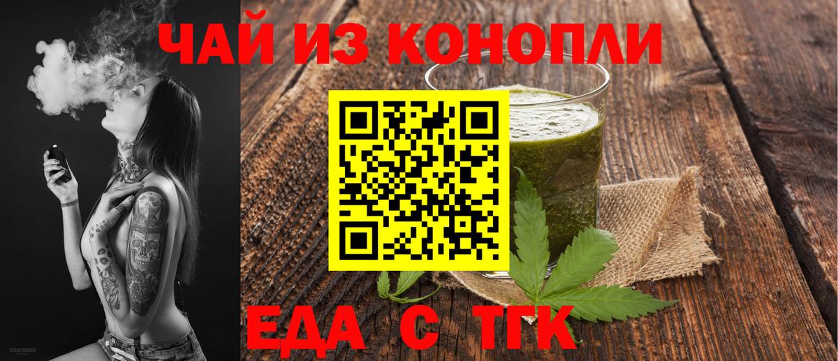 Белореченск  Cannafood конопля  Вход с VPN 