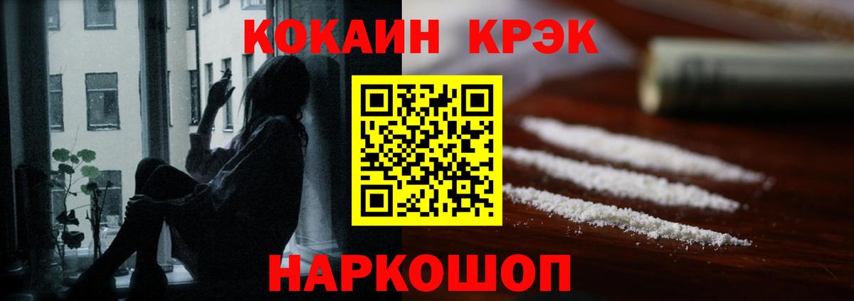 КОКАИН Fish Scale  КОКАИН 99%  Вход с VPN  Белореченск 