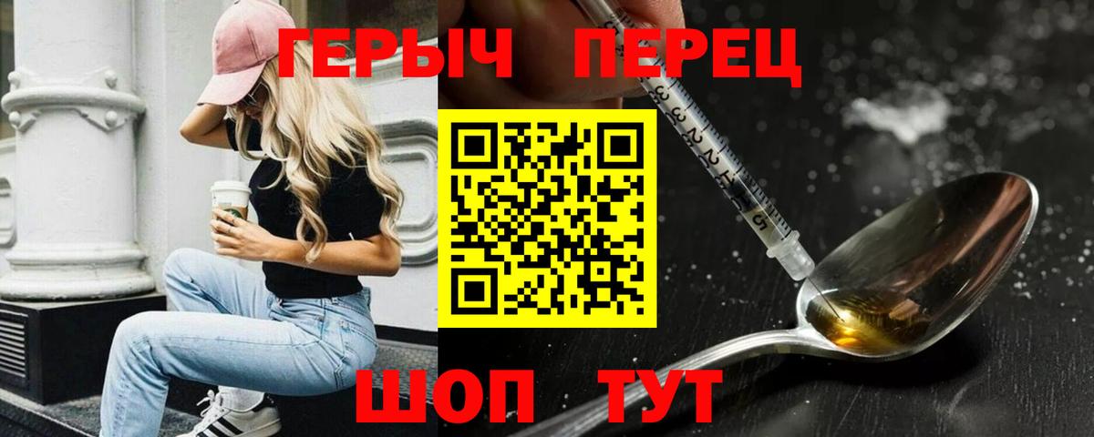 ГЕРОИН Heroin  Вход с VPN  Белореченск 