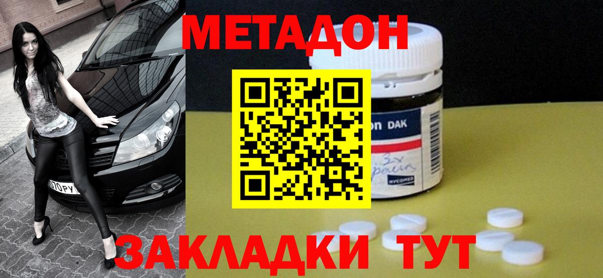 Белореченск  МЕТАДОН белоснежный  Вход с VPN  Метадон methadone 
